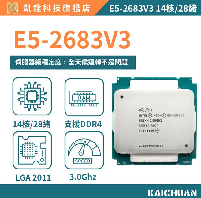 E5-2683V3 處理器 14核28續 CPU X99 一年保固