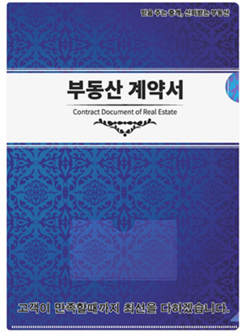 인터탑 부동산 계약서 화일 6매/ 부동산 L자 홀더(속지없음) 명함포켓 부착 100개팩, L홀더 파랑(100개입)속지없음, 1세트
