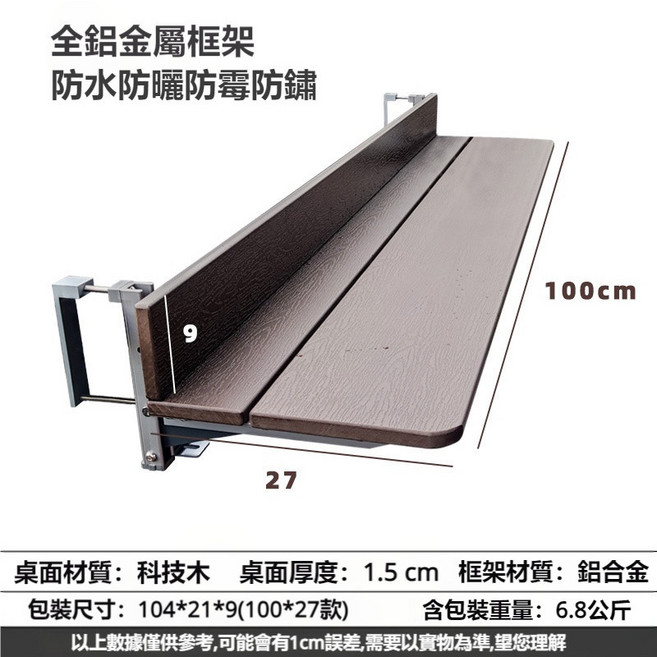 陽台折疊掛桌 窗台隱藏壁掛桌 多功能 100*27CM 桌面可調2個高度, 1件, 100*27CM  桌面可調2個高度,下單需要告知客服欄杆尺寸, 棕色