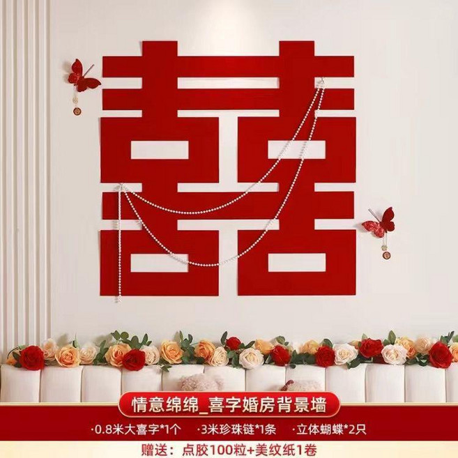good 背景牆裝飾大喜字貼布置結婚大門貼男女方囍字婚慶用品貼花, 0.8米套裝送窗花,正喜-單獨喜字一張