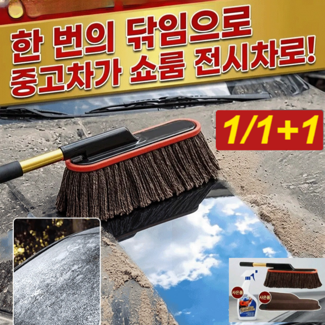 1/1+1 [30초 만에 전차 광택] 신축식 왁스 도포 걸레 키트 세트 차량용 극세사 먼지털이 세트, [스틱형 대걸레 & 브러쉬 박스 & 먼지제거 왁스]*1