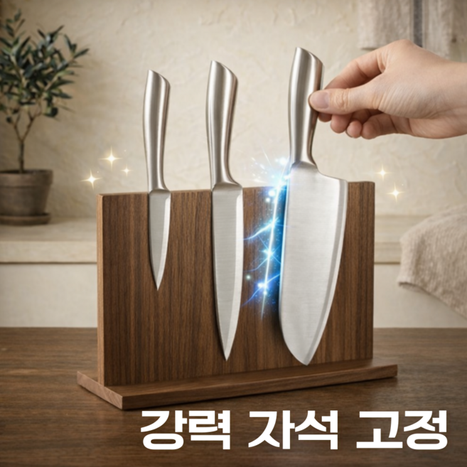 다나모어 자석 주방 칼 걸이 우드 칼 꽂이, 1개, 월넛