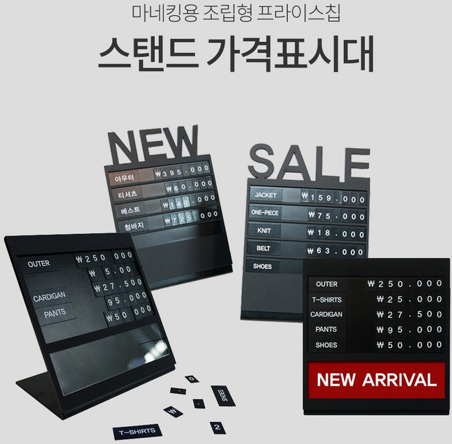 고급 가격표 자석 스탠드 가격표시대 백화점 마네킹 조립형 프라이스칩, 02. 그레이스 가격표시대 (한글)