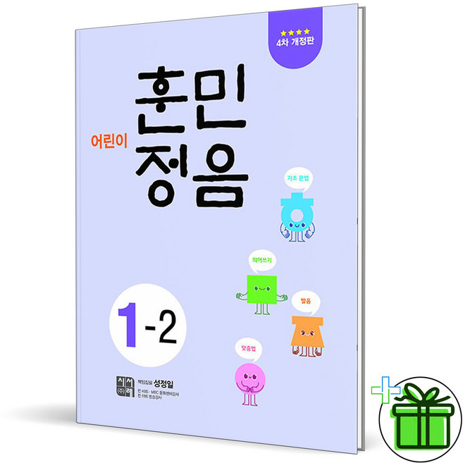 2026 어린이 훈민정음 1-2