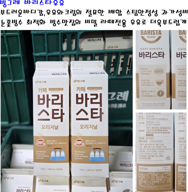 빙그레카페바리스타우유1000ml *12개 개당1 800원, 12kg, 1개