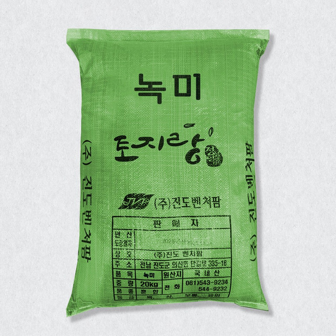 100% 국내산 진도 유색미(녹미 홍미) 20kg, 녹미20kg, 1개