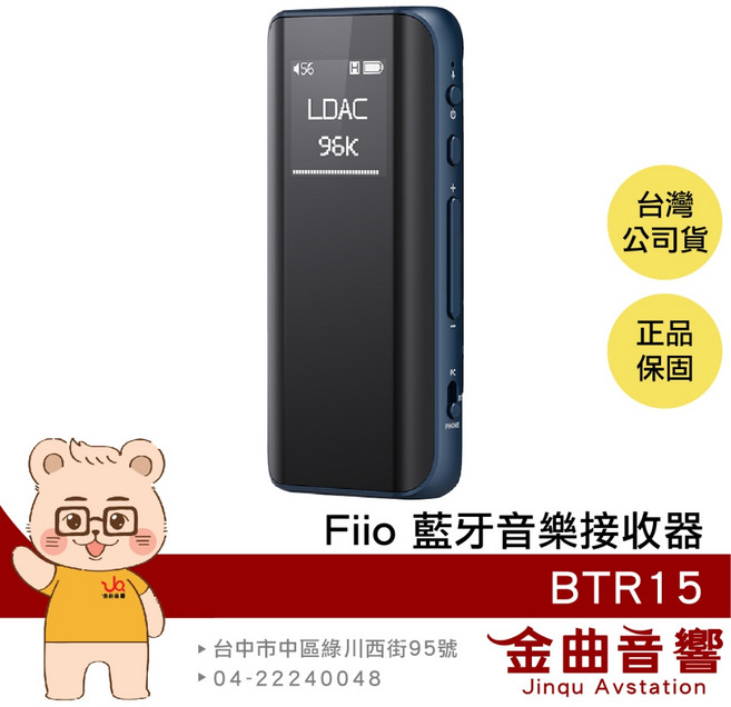 FiiO BTR15 旗艦 Hi-Fi 雙輸出 USB DAC 耳擴 隨身 藍牙 音樂接收器, 藍色, 1個