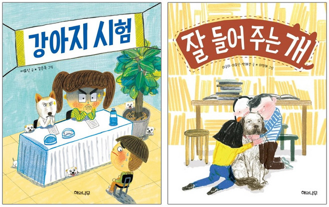 해와나무 강아지 시험 + 잘 들어주는 개 - 이야기 반짝 시리즈 2권세트