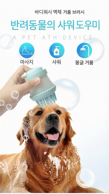 Anitwig 사랑하는 애완동물 샤워용 샴푸 몽글 거품 마사지 브러시, 1개, 파란색