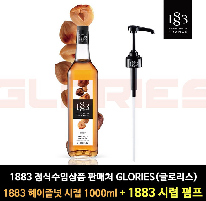 1883메종루틴 로스티드 헤이즐넛향 시럽 1L + 시럽펌프 세트, 1세트