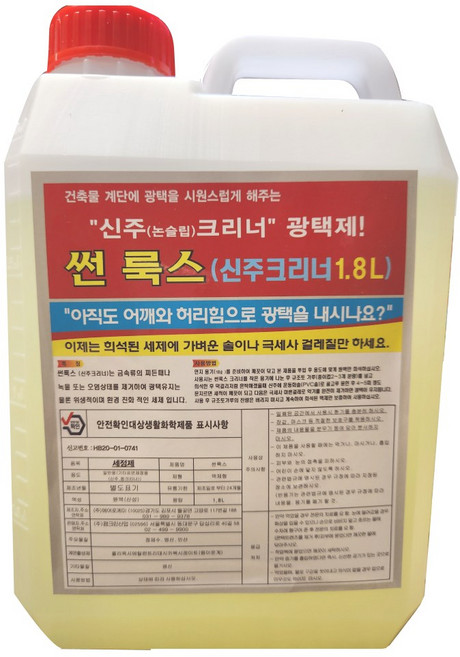 썬룩스 신주크리너(녹제거 광택제) 1.8L, 1개