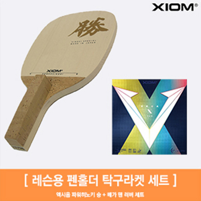 엣스앤 엑시옴 파워히노키 승 + 베가 텐 러버 세트, 단일옵션