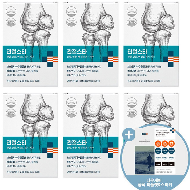 나우케어 관절스타 보스웰리아 세라트린 무릎 관절 연골 뼈 영양제, 6박스, 30정