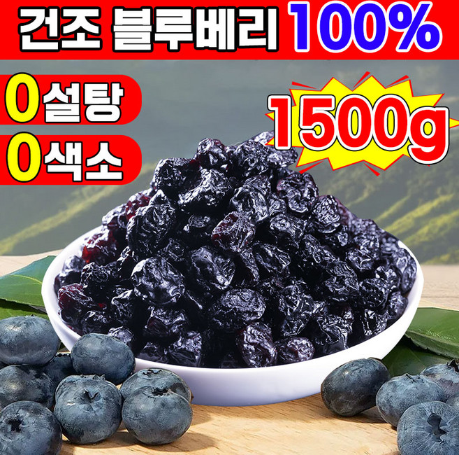 [눈 피로 및 건조 완화 가능] 1/1+1 타이완산 특급 무설탕 건조 블루베리 100% 건 블루베리 프리미엄 블루베리 건조과일 유기농 말린 무가당 건블루베리 5A등급 대용량, 6개, 250g