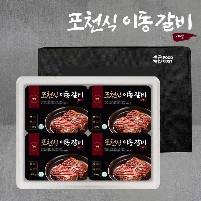 [선물세트] 포천 이동갈비, 8개, 500g