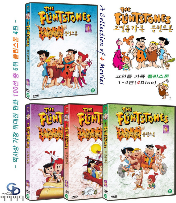 [DVD] 고인돌가족 플린스톤 The Flintstones 4Disc