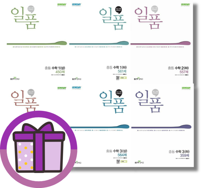 일품 수학 중등 1 2 3 상 하 중1 중2 중3 학년 (사은품) (완충재포장), 일품중등수학3상(2025)