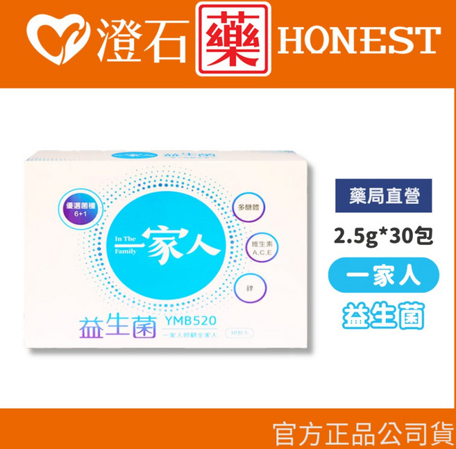 益生菌 EX 2.5g*30包 一般版 強酵升級版 澄石藥局, 1個