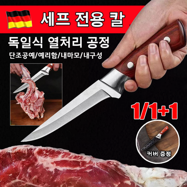 [커버 증정 ] ORTHA 수제 단조 정육칼 고기칼 사시미 뼈칼 발골칼 독일 다마스커스 업소용 가정용 캠핑용, 1세트, 갈색