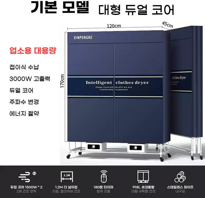 하이젠 대용량 의류건조기 독일기술 스타일러 빨래 이불 가정용 업소용 원룸 접이식 스팀 UV살균 탈취, 듀얼 기본형