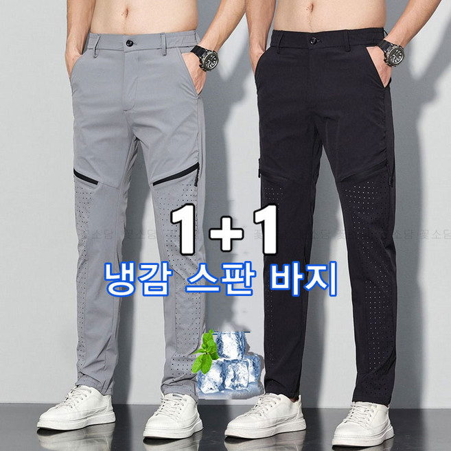 꽃소담 1+1 남자 메쉬 냉감 일자 바지 옆밴딩 스판 여름 등산바지 스포츠 아웃도어 작업복 슬랙스 HXY26B09