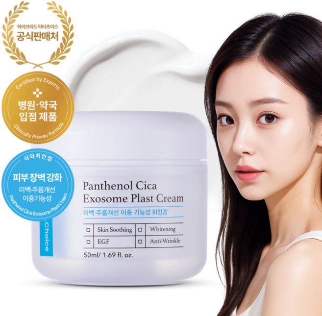 닥터초이스 판테놀 시카엑소좀 EGF 크림 50ml - PDRN 3GF 줄기세포 세라마이드 히알루론산 알란토인 주름 미백기능성 피부과 병원입점, 1개, 50g