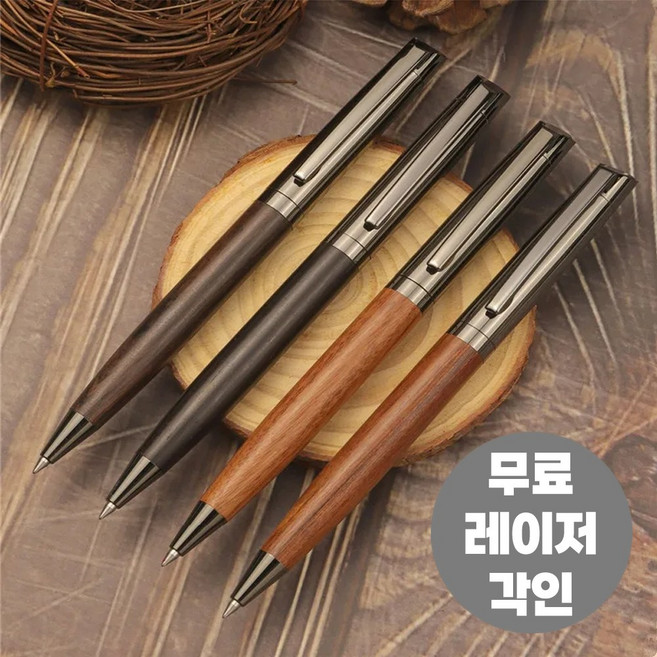 고급 선물용 우드 원목 볼펜 레이저각인, 1개, 다크브라운