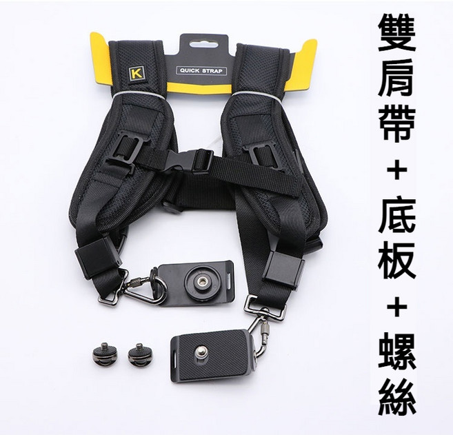 快攝手 K 字相機快拆背帶 減壓單肩雙肩攝影穩定帶, 1個, 雙肩帶＋底板＋螺絲