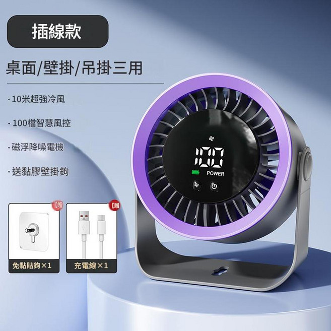 JWJJ 靜音桌面渦輪小風扇 充電款 3000mAh 100檔智慧風 桌面/壁掛/吊掛三用, 深灰色插線款, NS11