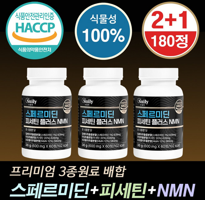 고함량 스페르미딘 피세틴 MNM 식물성 식약청인증 엔엠엔 스퍼미딘, 3개, 60정