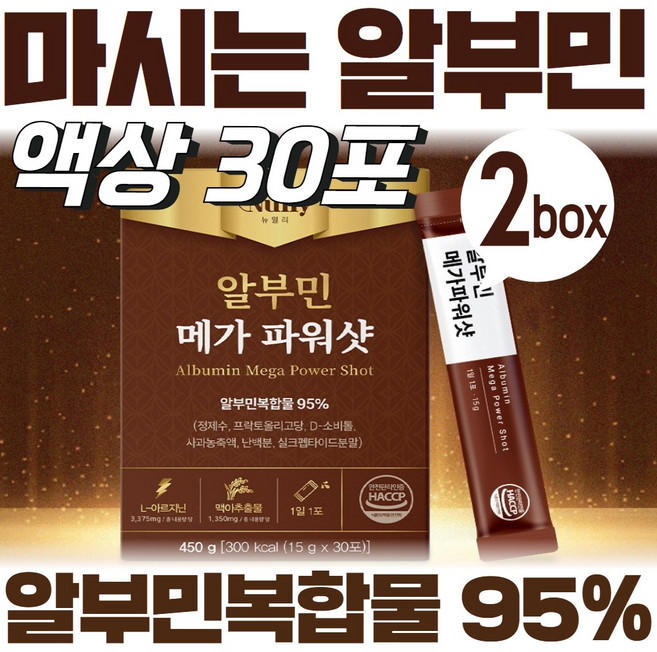 액상 알부민 난백분 30포 X 2개 먹는알부민 마시는알부민 알부민추천