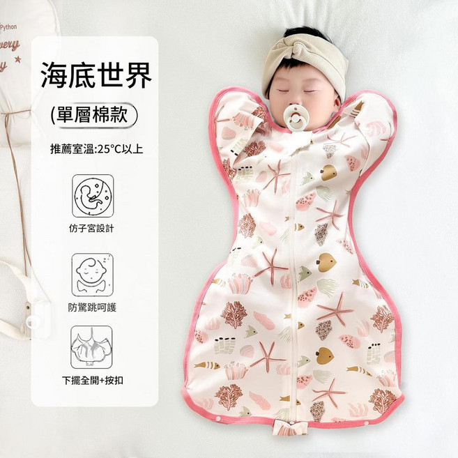 七彩小兔 嬰兒防驚跳睡袋 竹棉款 仿子宮設計, 純棉面料 海底世界單層四季款 建議25度以上 M碼 建議8 - 15斤左右, 1個