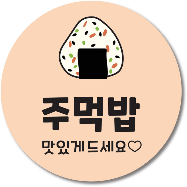 김밥스티커 33종 모음 40mm, 주먹밥, 1000개