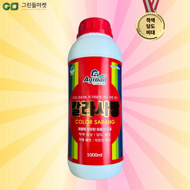 칼라사랑 1L 식물착색제 당도제 비대제 안토시아닌 활성물질, 1개