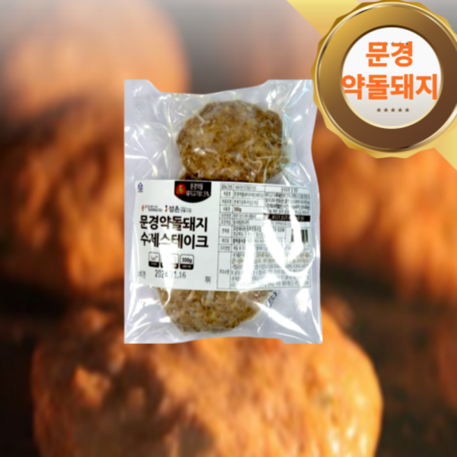 [2+1] 문경 약돌 돼지고기스테이크 냉동 구이용 캠핑, 3개, 300g