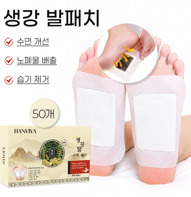 대나무 발패치 발바닥패치 독소패치 힐링 목초 수액 시트 생강 쑥 대용량 발 패드 릴랙스 풋 쿨링 케어 피로회복, 50매입, 1세트