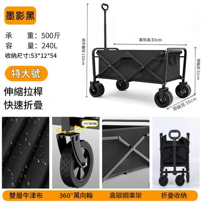 墨影黑 特大號 露營拖車 戶外折疊便攜四輪拖車, 特大號 - 黑色, 1個