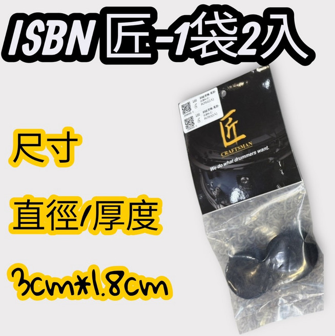 爵士鼓銅鈸綿墊, 1個, ISBN-PCF3