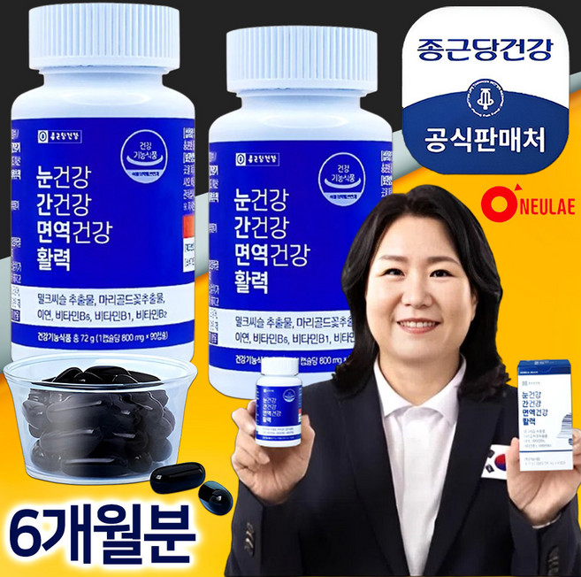종근당건강 눈건강 간건강 면역건강 활력 루테인 밀크씨슬 아연