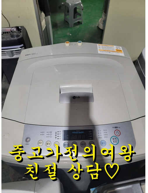 LG 10키로 통돌이세탁기