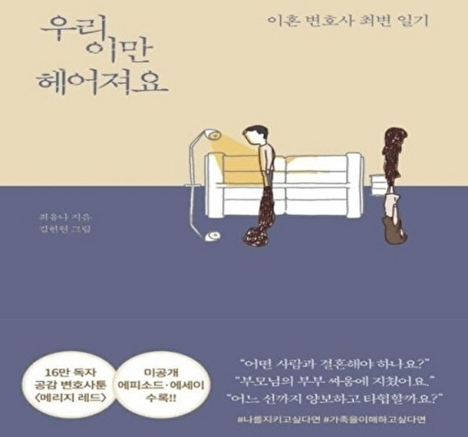 우리 이만 헤어져요-이혼 변호사 최변 일기, 최유나, 알에이치코리아
