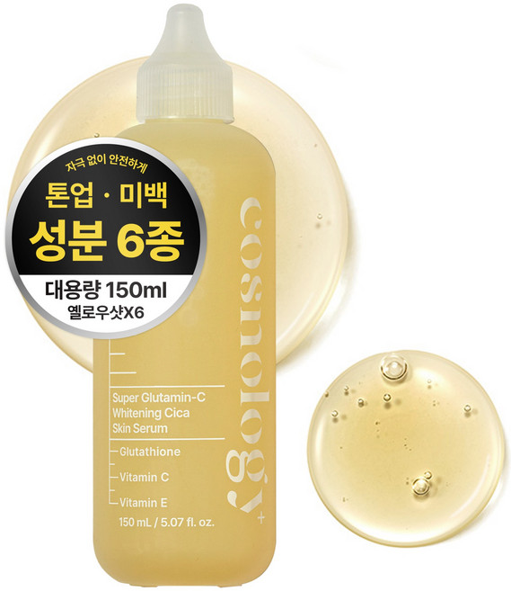 코스놀로지 슈퍼 글루타민C 미백 시카 잡티 비타민C세럼 150ml, 1개