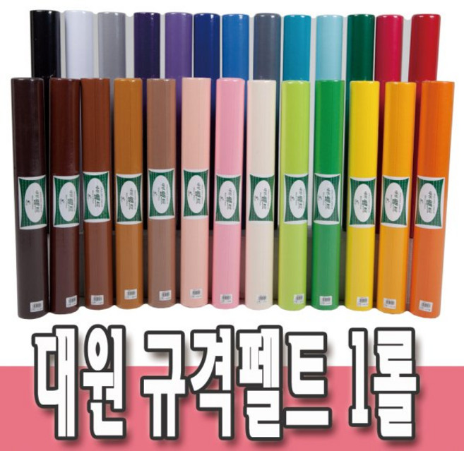 [대원] 롤펠트지 26컬러 하드펠트 (비접착), T-51 (빨강색)