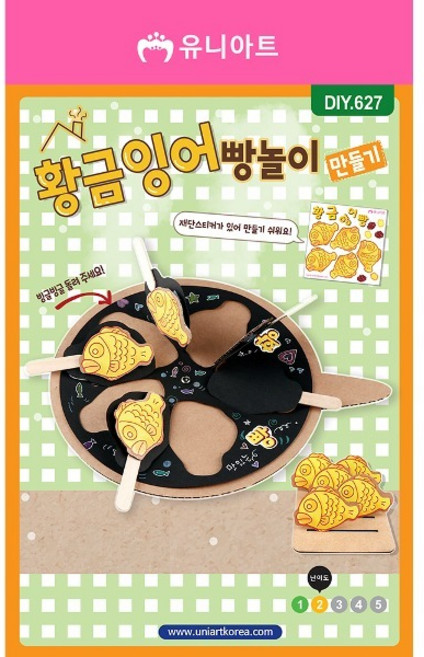 유니 [DIY.627]황금잉어빵놀이 만들기, 혼합색상, 1개