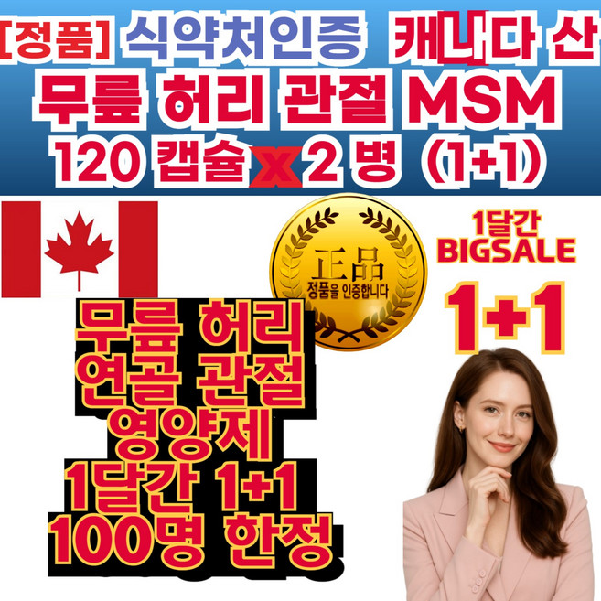 관절 좋 보 염 궁 허리 고 통 증 상 에 좋은 제 국 영양 제 음식 엠에스엠효능 무릎 관절 에좋은 약 국 영 양 제 무릅보호 대 좋은운동 무릎 관절 연골 영양제, 240개, 1정