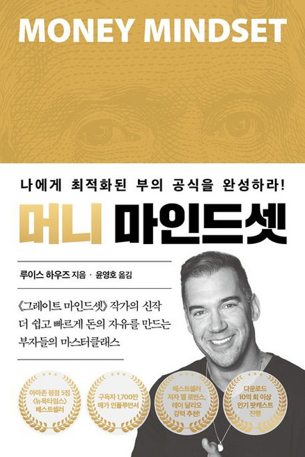 6위 - 머니 마인드셋