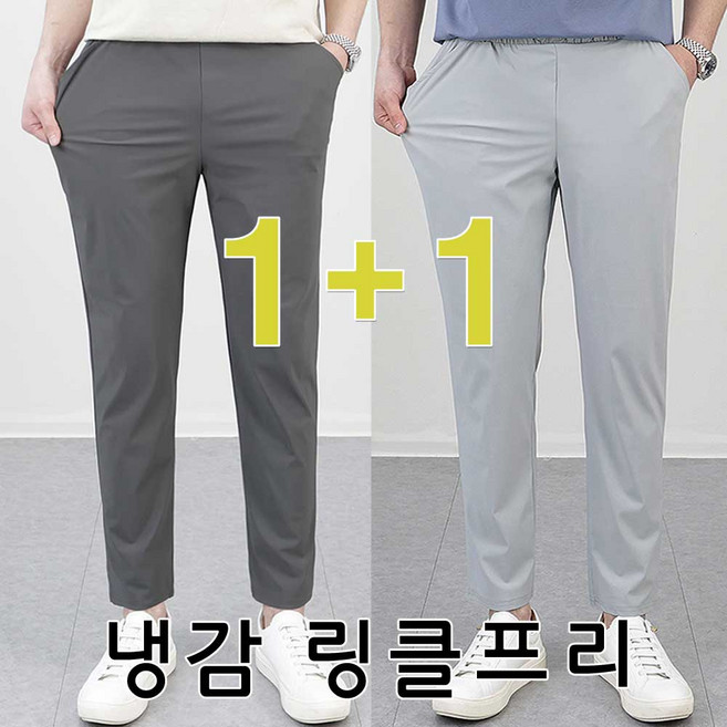 로코비전 1+1 남성 냉감 바지 링클프리 시원한 여름 아이스 스판 밴딩 빅사이즈 슬랙스