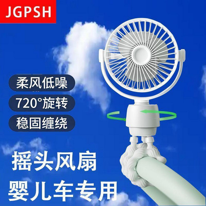 旋轉嬰兒車家用八爪小型風扇掛式靜音便攜式防夾風扇寶寶車載, 雲初白,10000MM可搖頭款三檔USB續航4-, 1個