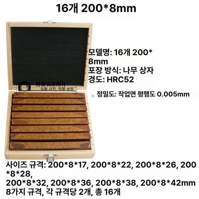 연마 블럭 고정밀 밀링머신 가공 금긋기 금형 줄긋기, 16개 200x8, 1개
