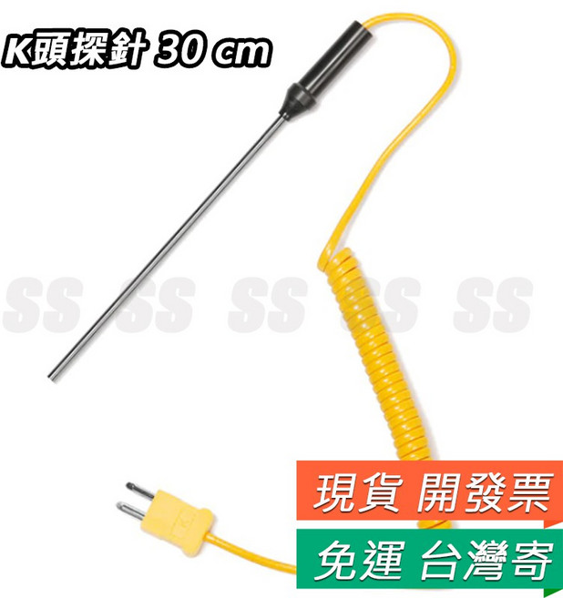 K型探針 溫度計 測溫儀 熱電偶 感測器 水溫 油溫 K頭 熱電偶 探頭 探棒 測試棒 測試針, 1個, K頭探針 30cm